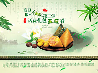 端午节活动页