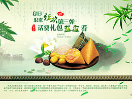 端午活动专题参考