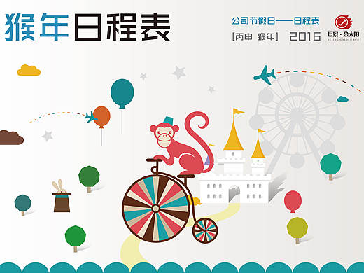 2016年日历海报