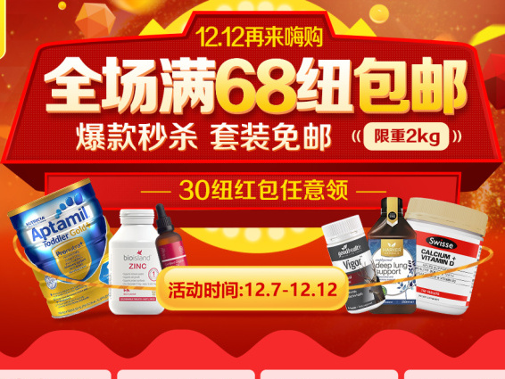 保健、护肤品、双12返场专题