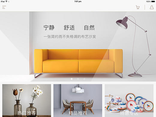 ipad电商APP--知简家