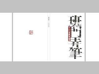班門弄筆（個人主頁-ZNzExMDIyMA==） - 書籍/畫冊 - 站酷設(shè)計師康華輝原創(chuàng)素材 - 站酷ZCOOL