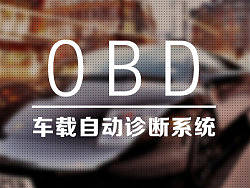 OBD車載設(shè)備客戶端項目總結(jié)