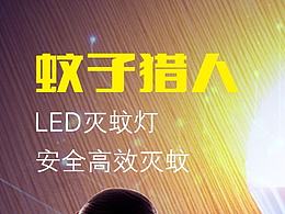 LED USP 驱蚊灯 详情页