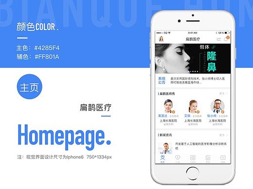 医疗APP