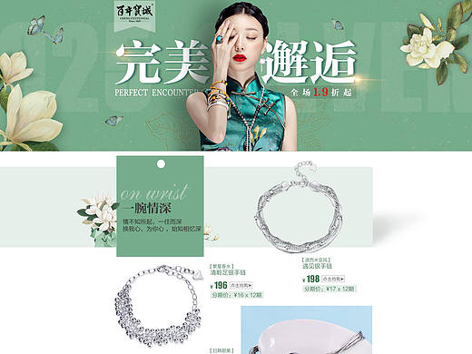 百年宝诚-完美邂逅