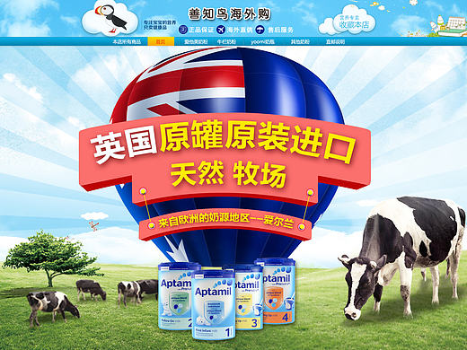 海淘奶粉首页