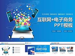 移动互联网+云计算 电子商务手机app