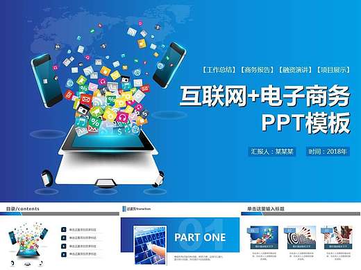 移动互联网+云计算 电子商务手机app（个人主页-ZMTc4OTcyNzI=） - PPT/Keynote - 站酷设计师zhangruanran原创素材 - 站酷ZCOOL