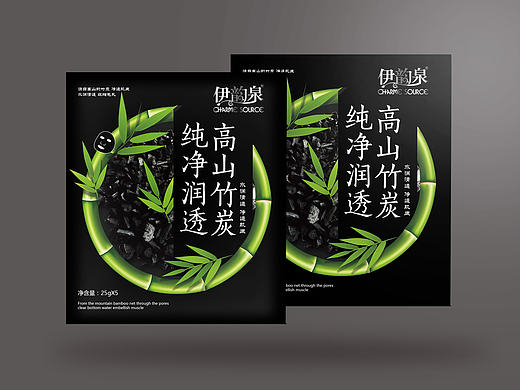 竹炭面膜包装