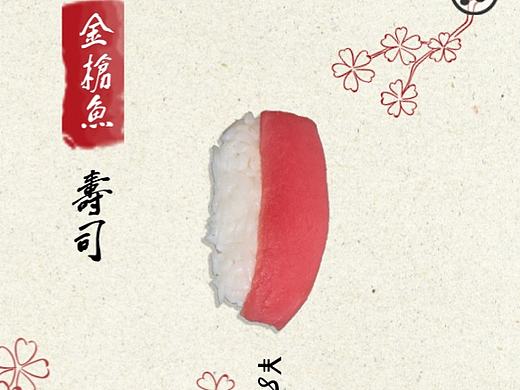 寿司店的H5