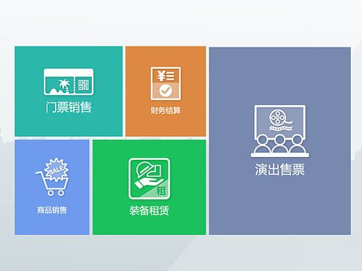 双屏售票系统UI设计