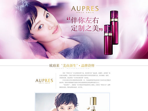 AUPRES欧珀莱-品牌故事 