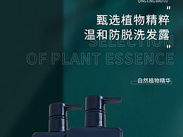 洗发水详情页