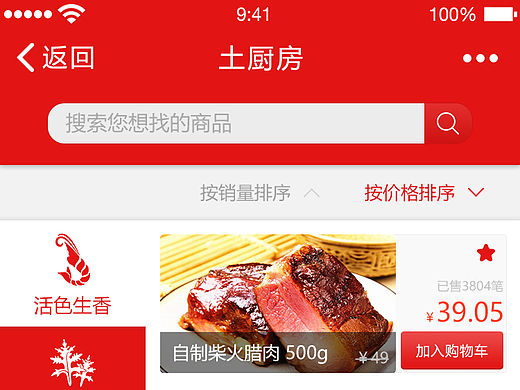 一个微商城的页面设计