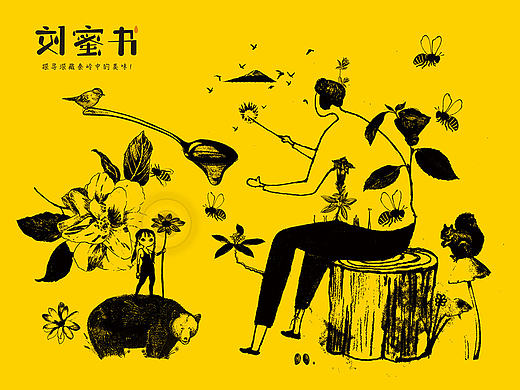 刘蜜书包装设计：指挥家和他的《森林的甜蜜曲》