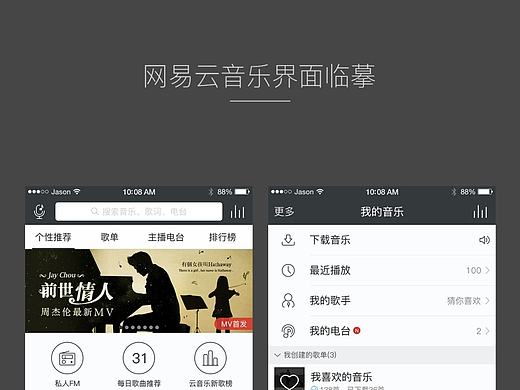 网易云音乐界面临摹 源文件