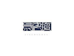 景德镇