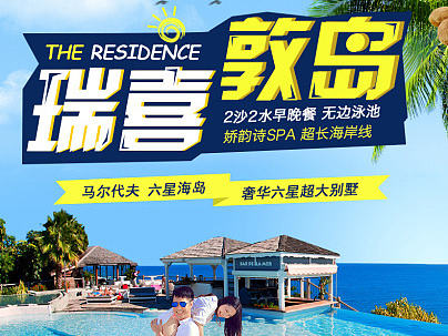 马尔代夫海岛游  自由行一日游海岛详情页 关联销售 
