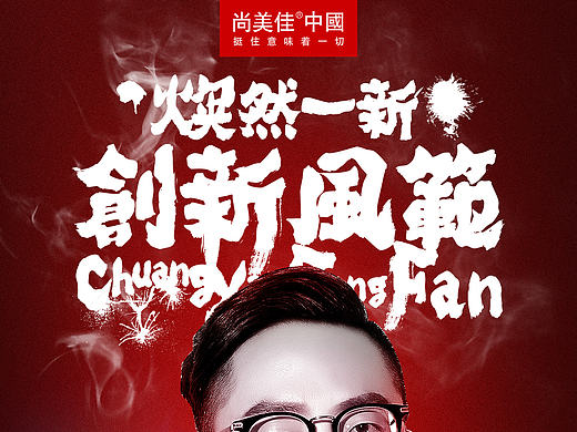 焕然一新，创新风范！