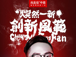 煥然一新，創(chuàng)新風(fēng)范！