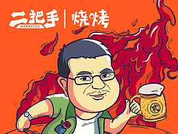 烧烤