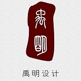 禹明的头像