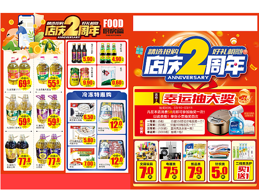 超市海报宣传单设计DM