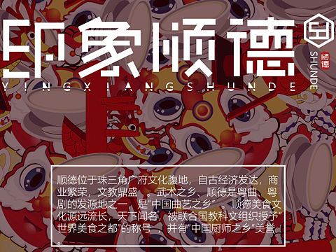 顺德旅游LOGO设计