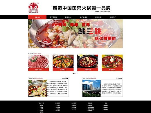 跳三跳网站改版