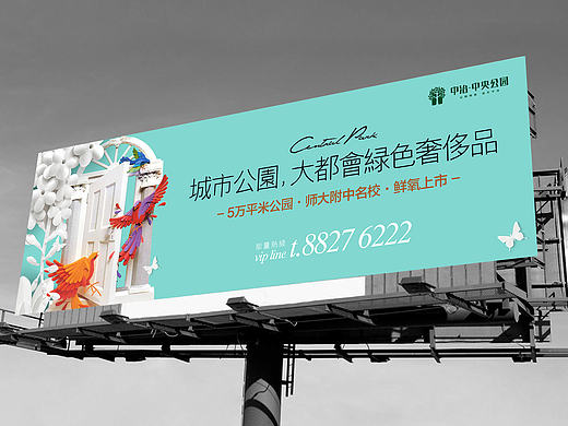 中冶·中央公园（二）