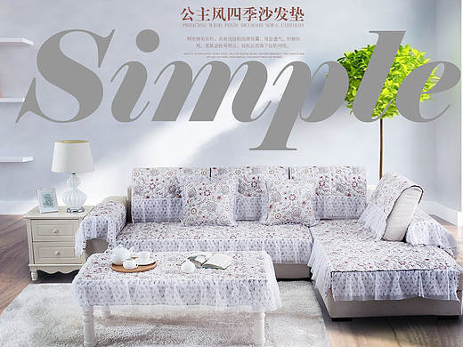 沙发合成海报（个人主页-ZMjA3NjEyNDQ=） - 电商 - 站酷设计师陈陈陈陈陈先生原创素材 - 站酷ZCOOL