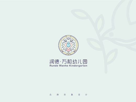 润德·万和幼儿园VI视觉设计方案