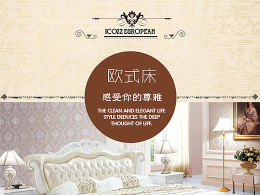 欧式床详情页（个人主页-ZMTgwMzI2NzY=） - 文案/策划 - 站酷设计师苏苏苏sch原创素材 - 站酷ZCOOL