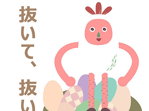 ‘拔掉拔掉’插画练习