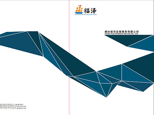 福泽会展服务有限公司