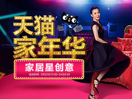 2016-922- 天猫家年华专题
