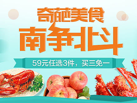 淘宝天猫京东/海报设计/生鲜推广/banner专题
