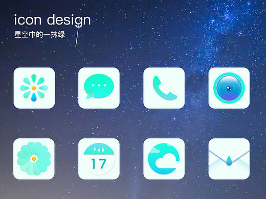 小清新系列图标