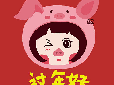 猪年大吉