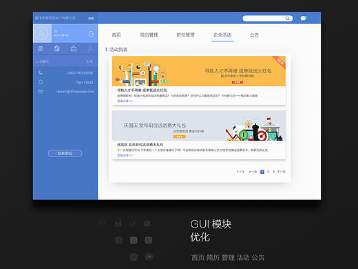 后台UI界面优化——Enterprise Web 3.0