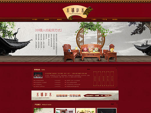 红木家具及保健枕的网页练习