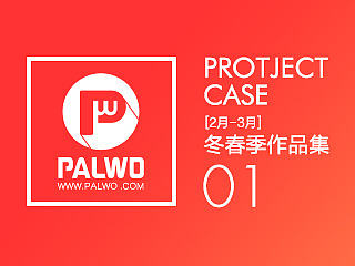 2015-Palwo设计作品集【电商】