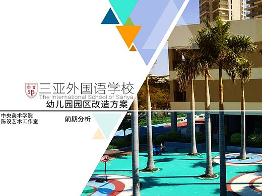 三亚外国语学校幼儿园改造