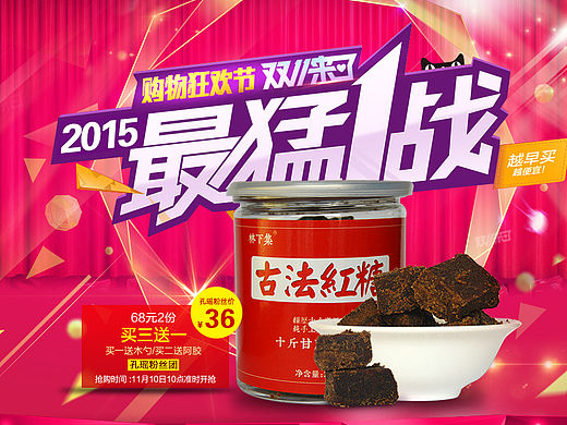淘宝天猫专题页设计/狂欢双十一/天猫大促/狂欢夜专区/双十一电商页面/农产品海报