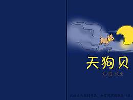 奔月收集