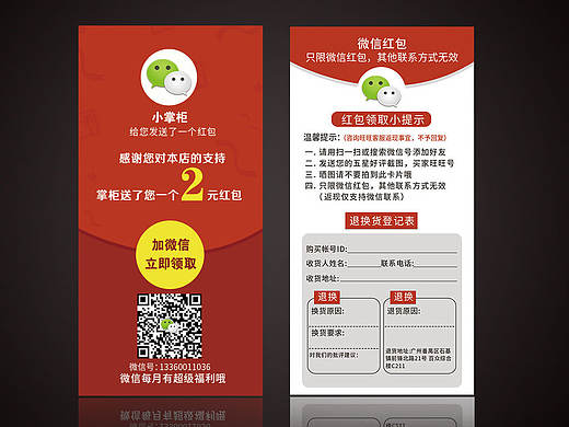微信红包售后卡