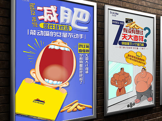 减肥海报