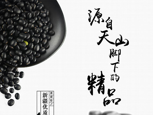 黑豆详情页