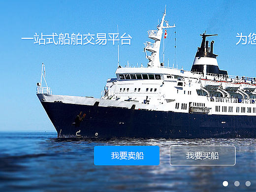 中国国际船舶交易网新版设计